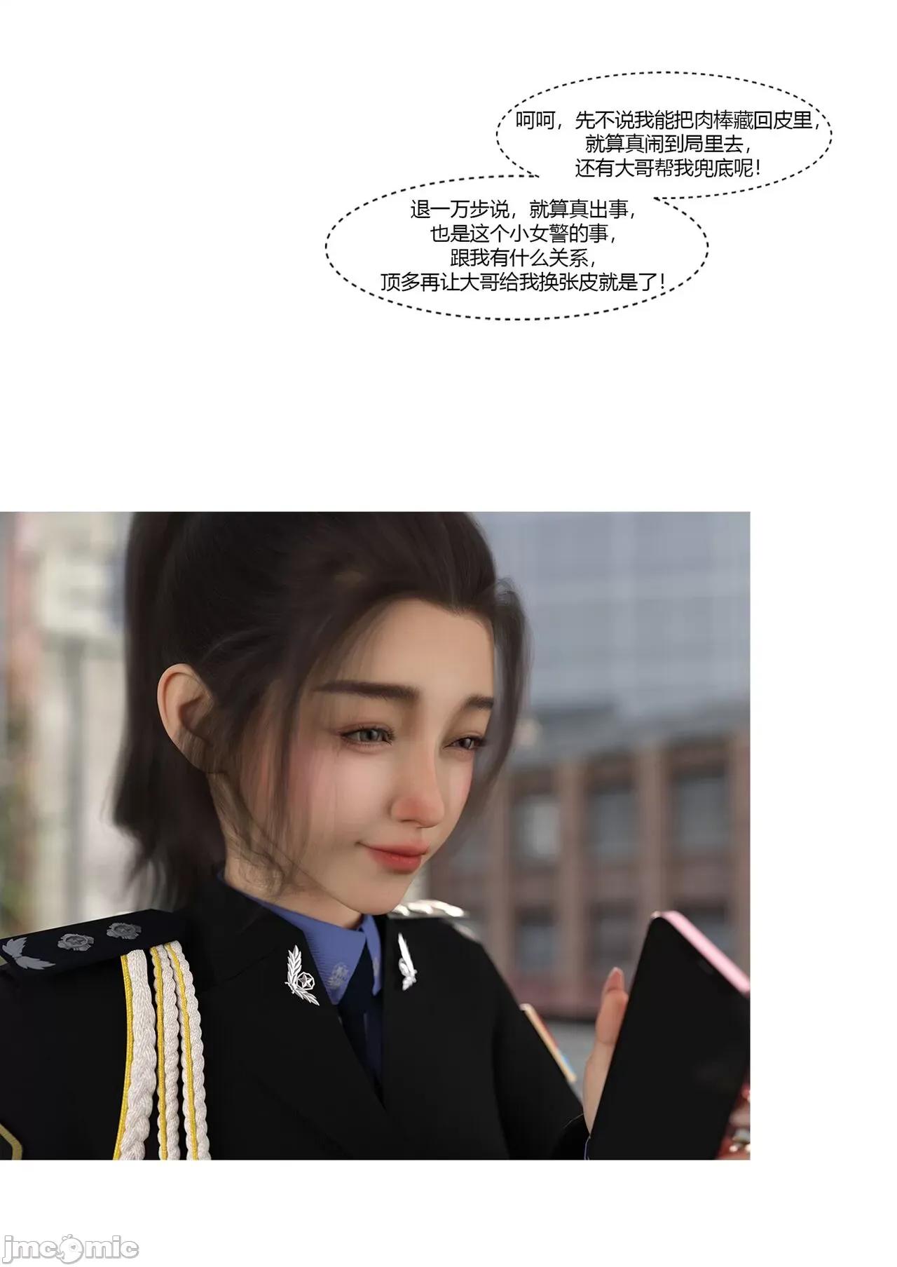 警花郑家仪 [Ackerman] 警花郑家仪04 第84页