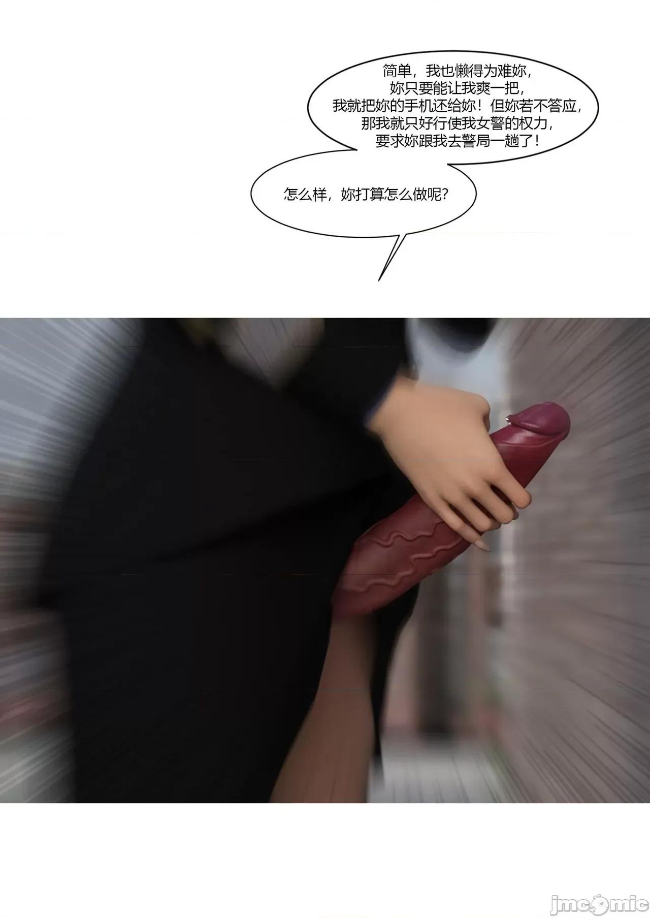 警花郑家仪 [Ackerman] 警花郑家仪04 第86页