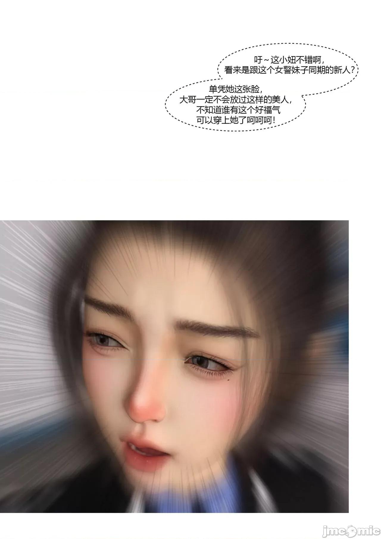 警花郑家仪 [Ackerman] 警花郑家仪05 第7页