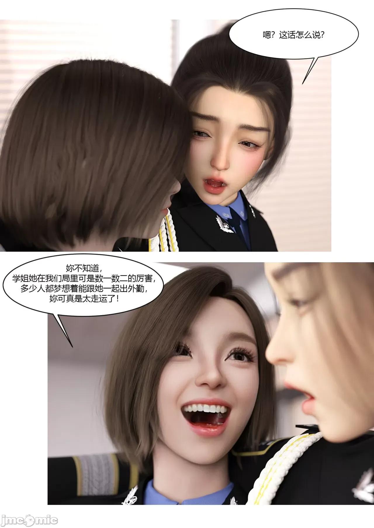 警花郑家仪 [Ackerman] 警花郑家仪05 第13页