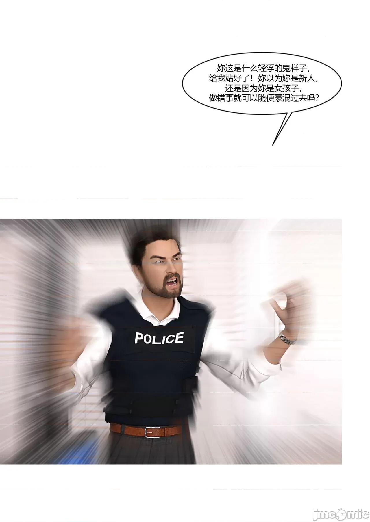 警花郑家仪 [Ackerman] 警花郑家仪05 第33页