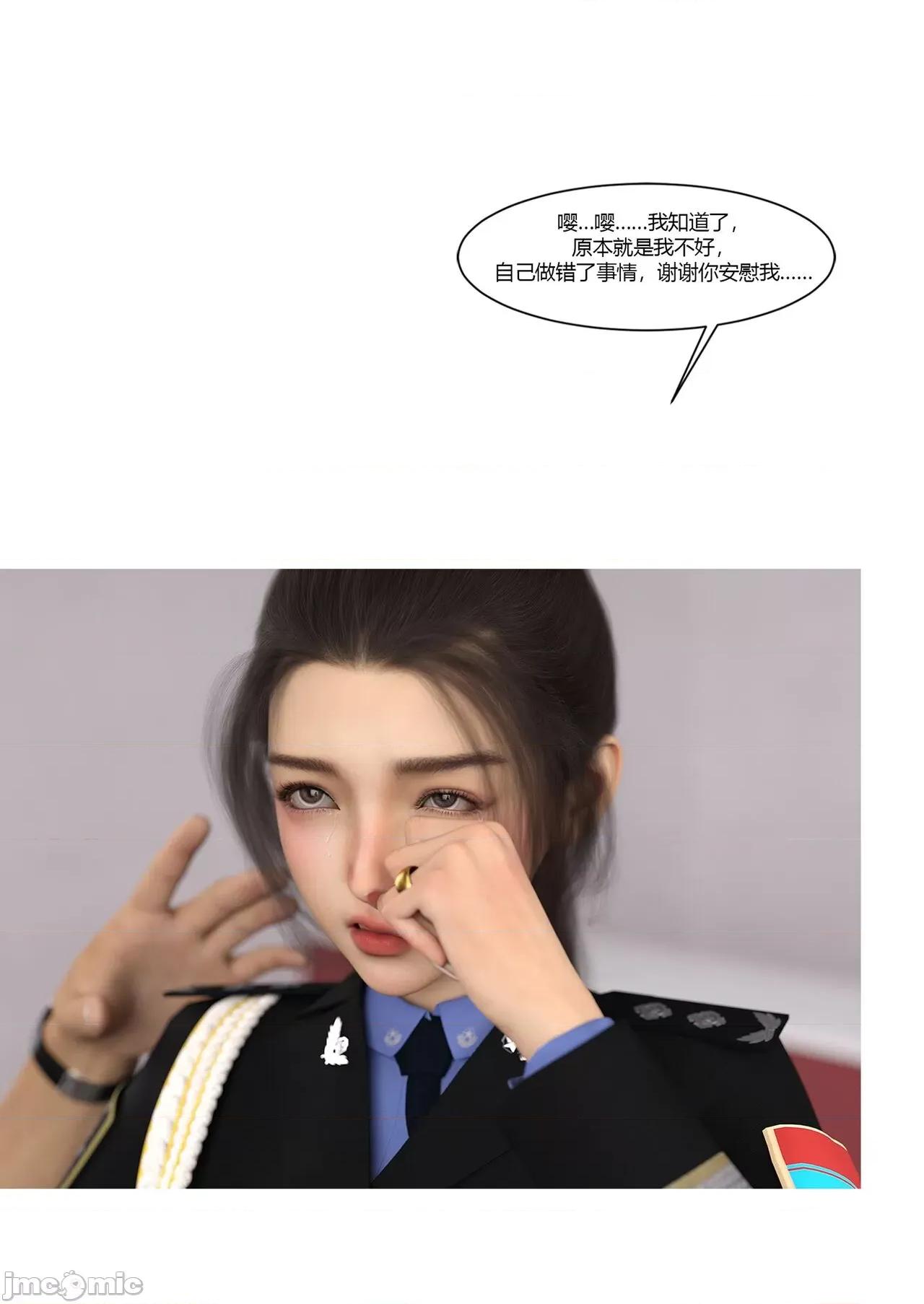 警花郑家仪 [Ackerman] 警花郑家仪05 第41页