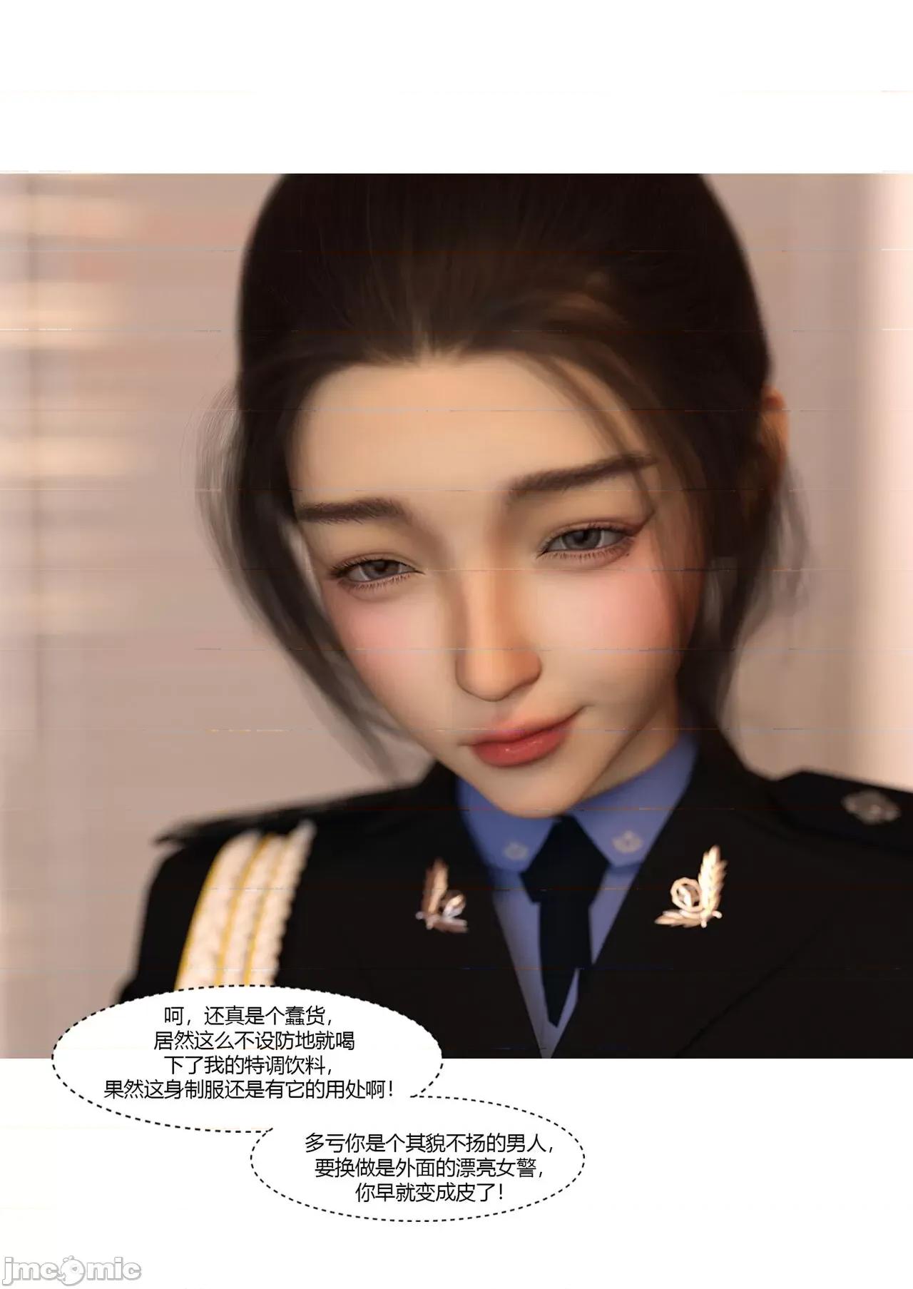 警花郑家仪 [Ackerman] 警花郑家仪05 第54页