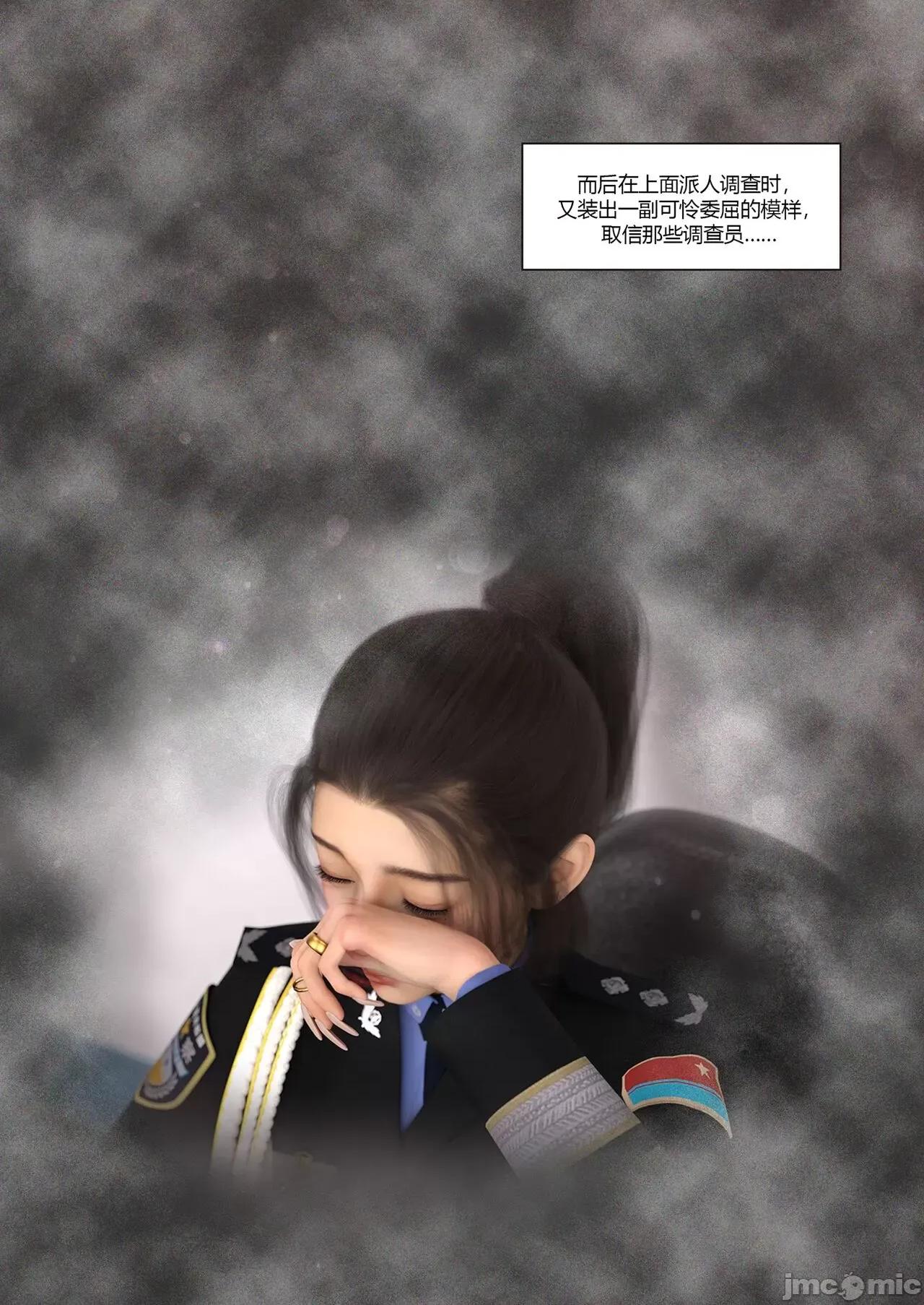 警花郑家仪 [Ackerman] 警花郑家仪06 第4页