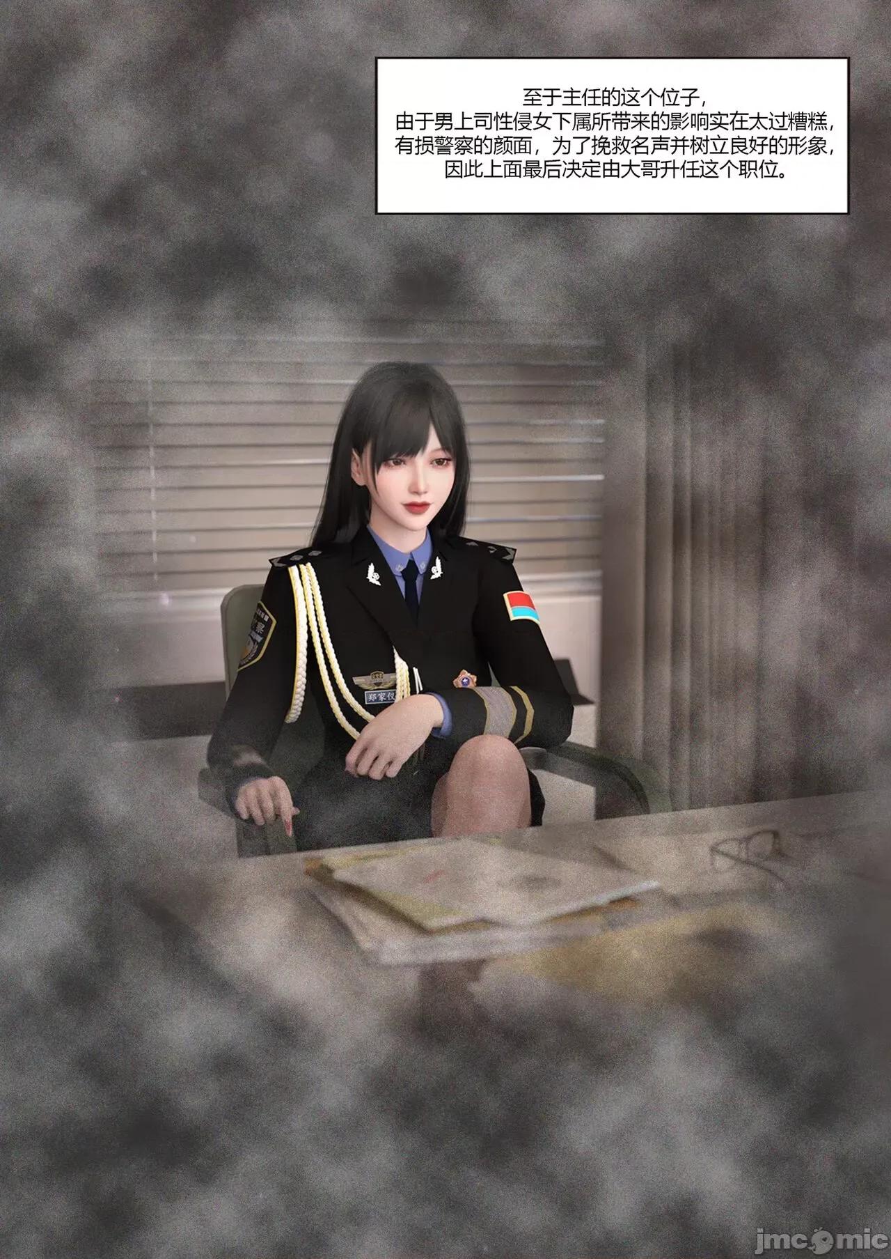 警花郑家仪 [Ackerman] 警花郑家仪06 第8页
