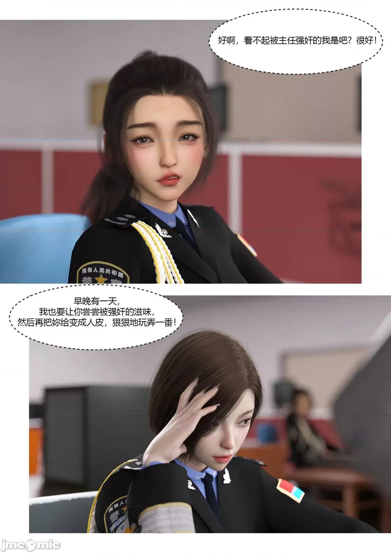 警花郑家仪 [Ackerman] 警花郑家仪06 第12页