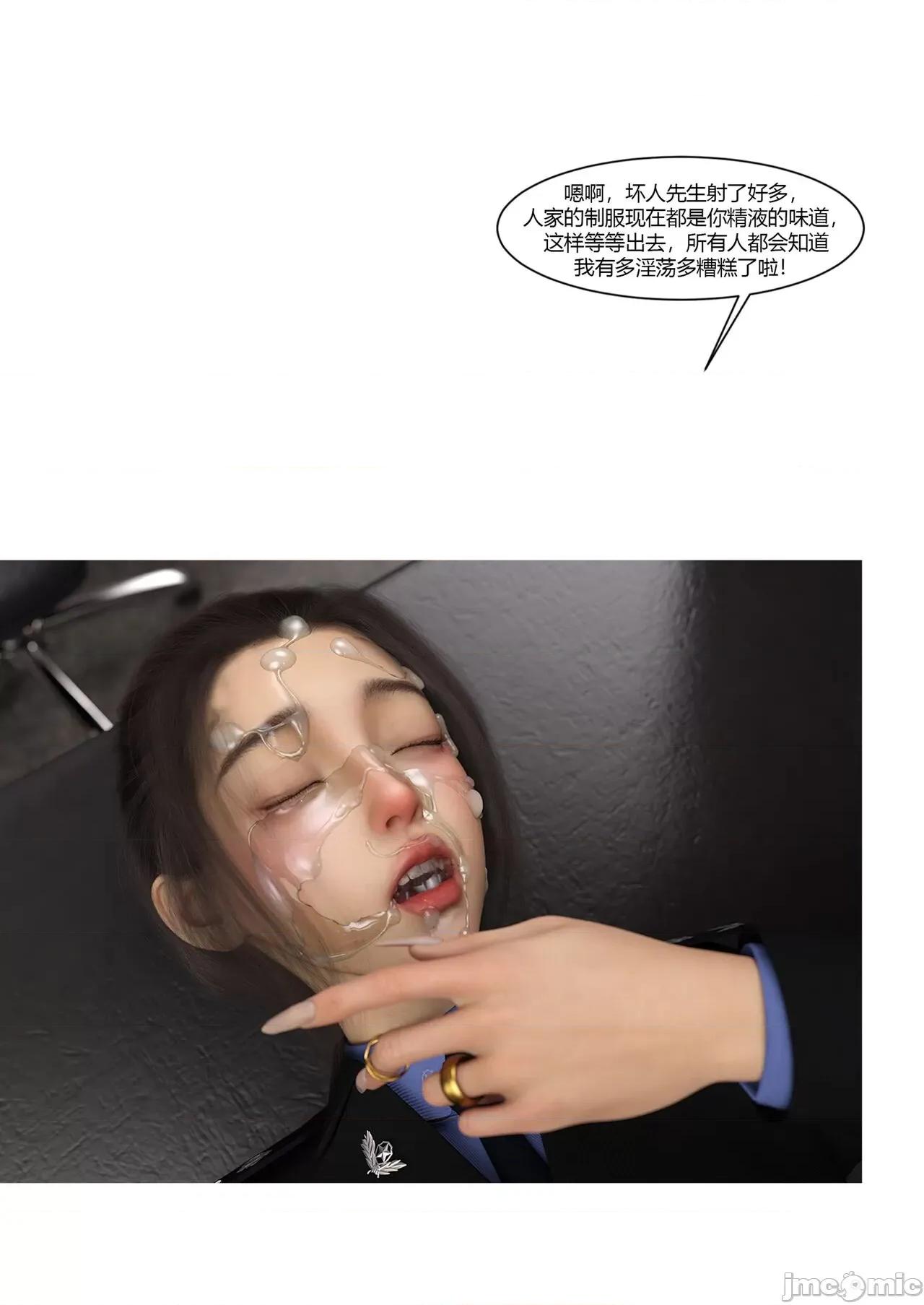 警花郑家仪 [Ackerman] 警花郑家仪06 第97页
