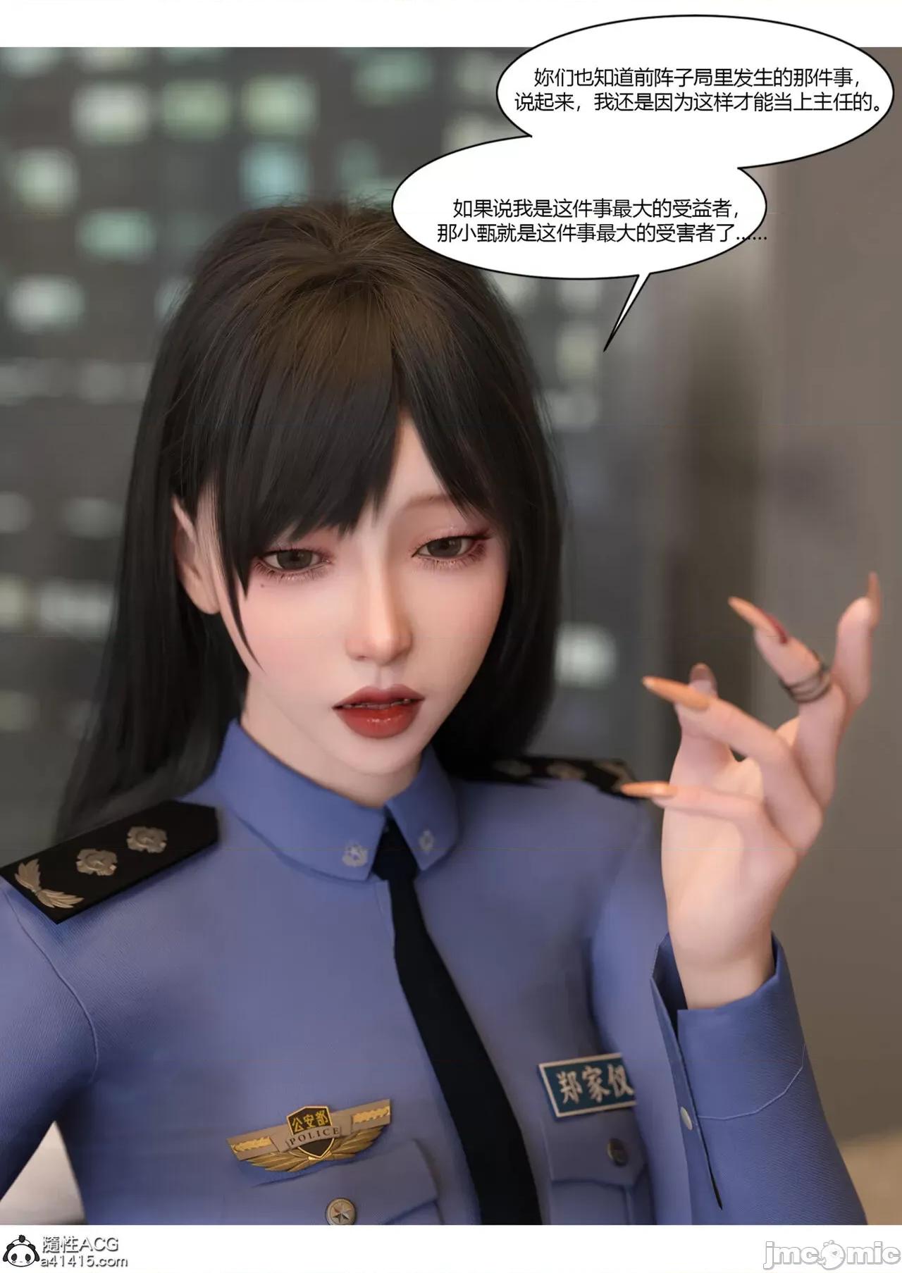 警花郑家仪 [Ackerman] 警花郑家仪 7 第8页