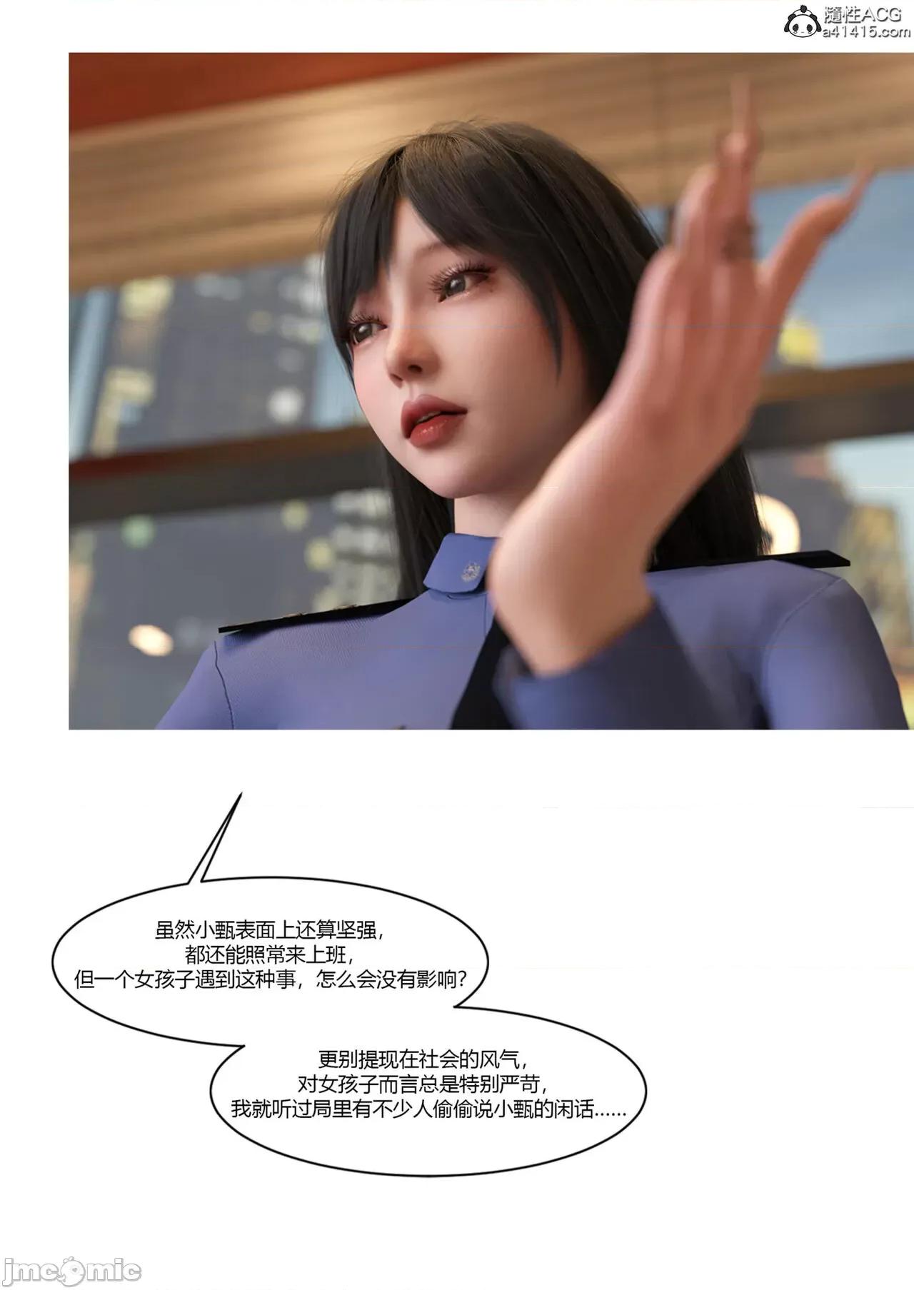 警花郑家仪 [Ackerman] 警花郑家仪 7 第9页