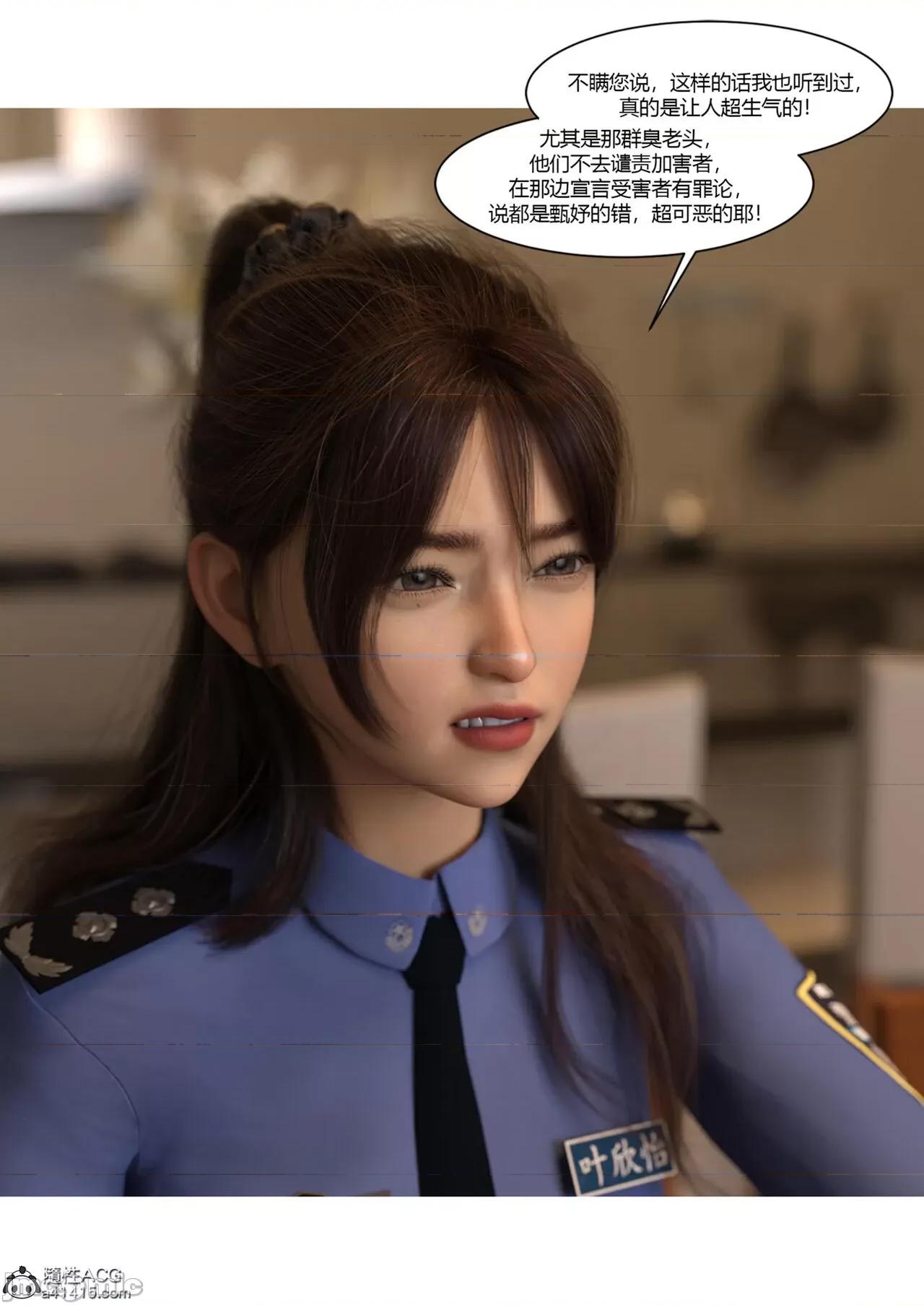 警花郑家仪 [Ackerman] 警花郑家仪 7 第10页