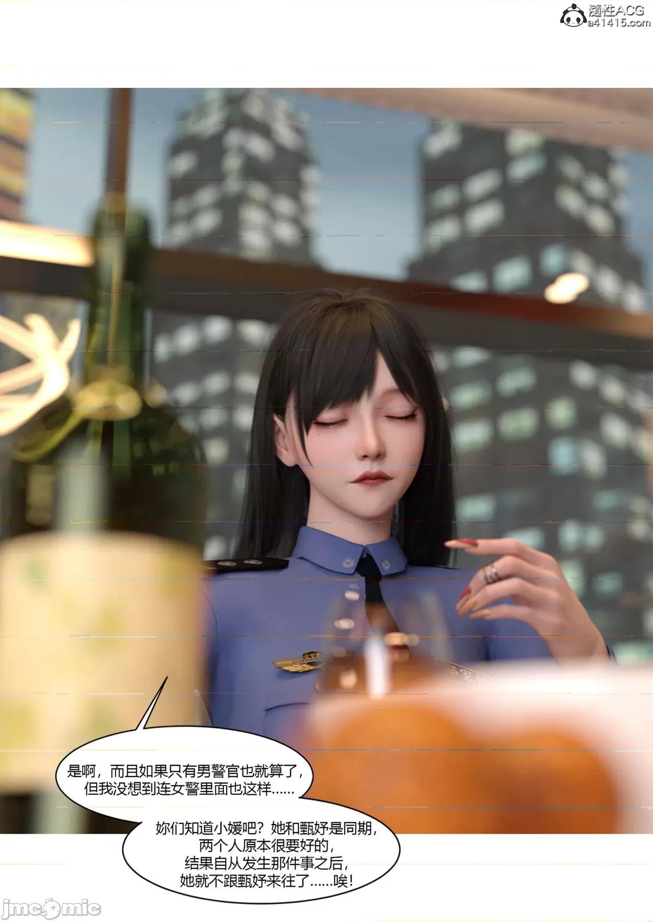 警花郑家仪 [Ackerman] 警花郑家仪 7 第11页