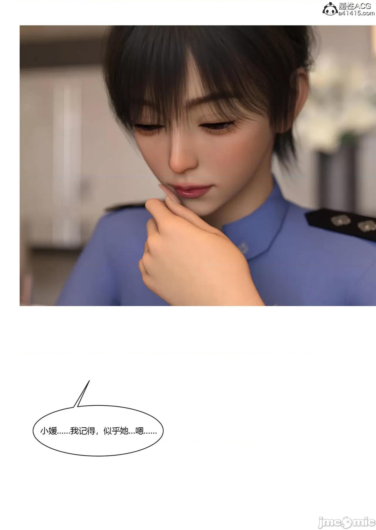 警花郑家仪 [Ackerman] 警花郑家仪 7 第13页