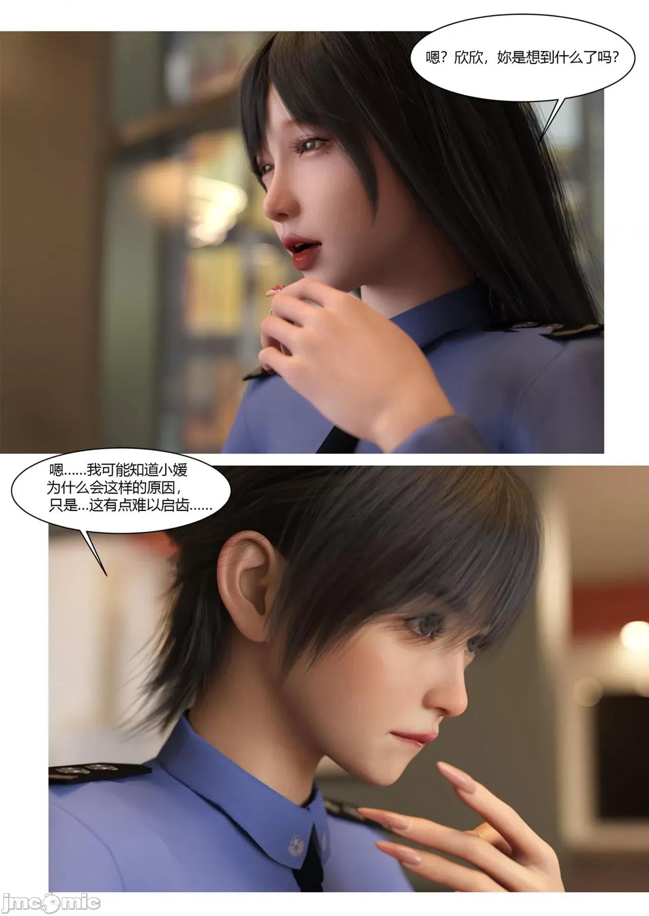 警花郑家仪 [Ackerman] 警花郑家仪 7 第14页