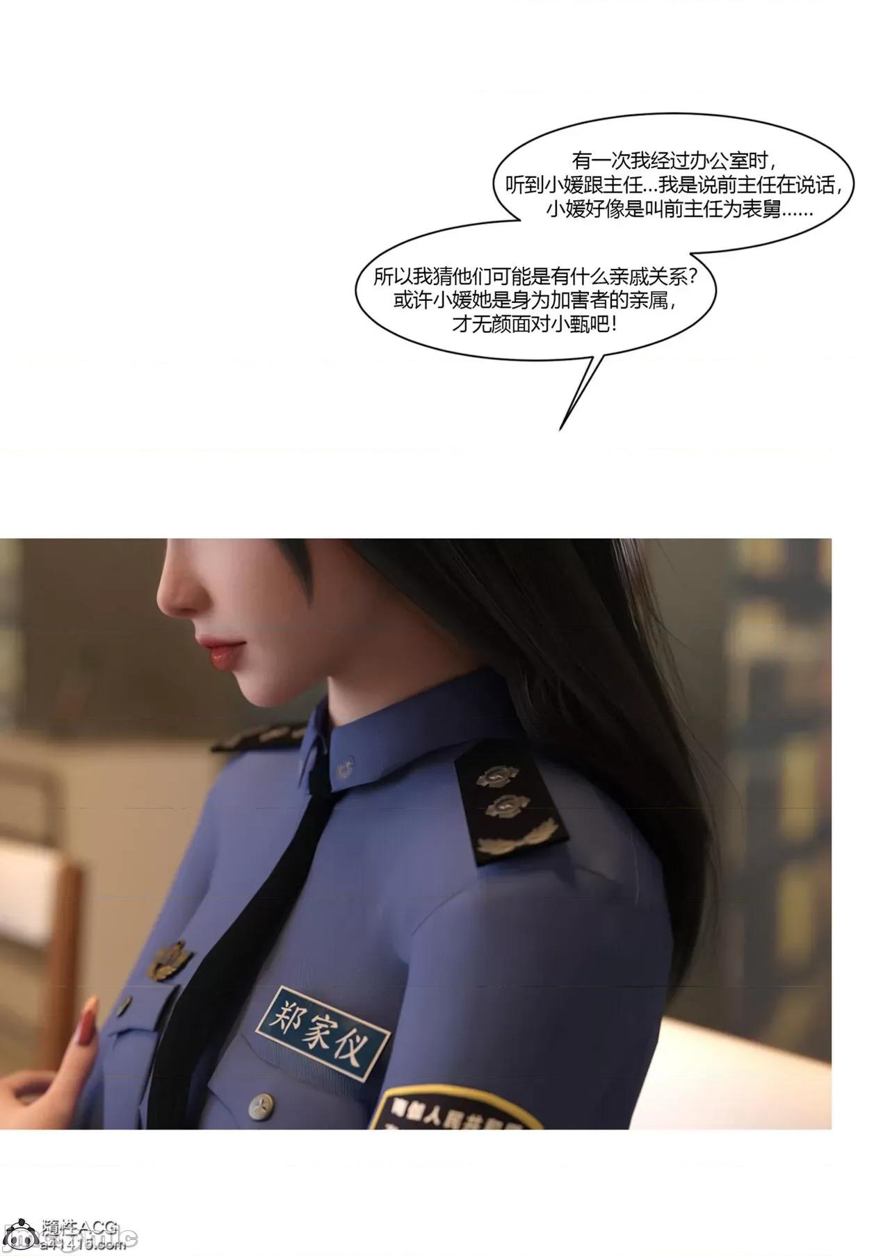 警花郑家仪 [Ackerman] 警花郑家仪 7 第15页