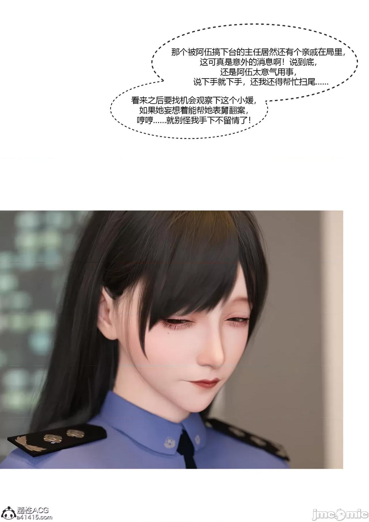 警花郑家仪 [Ackerman] 警花郑家仪 7 第17页