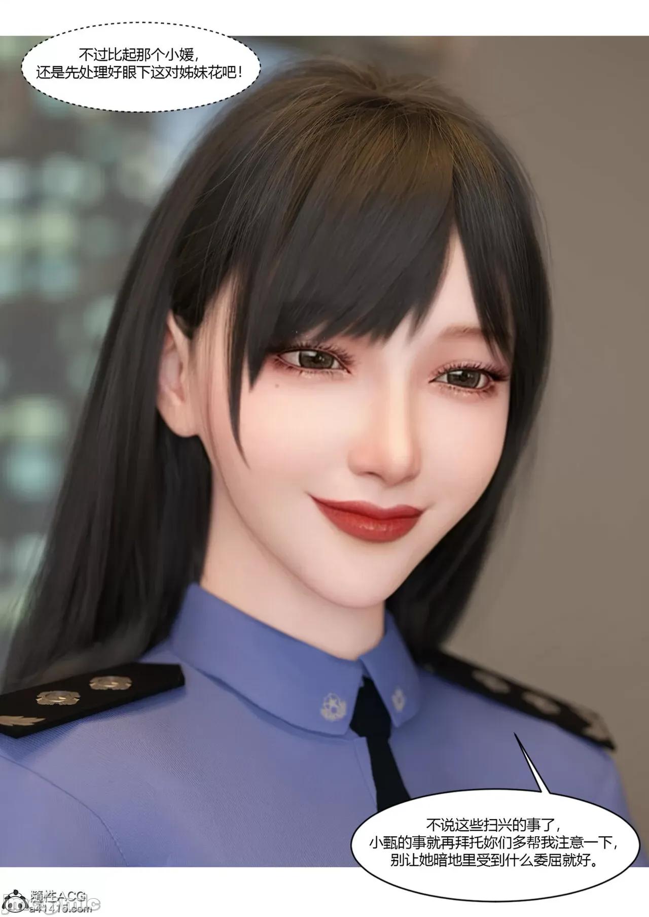 警花郑家仪 [Ackerman] 警花郑家仪 7 第18页