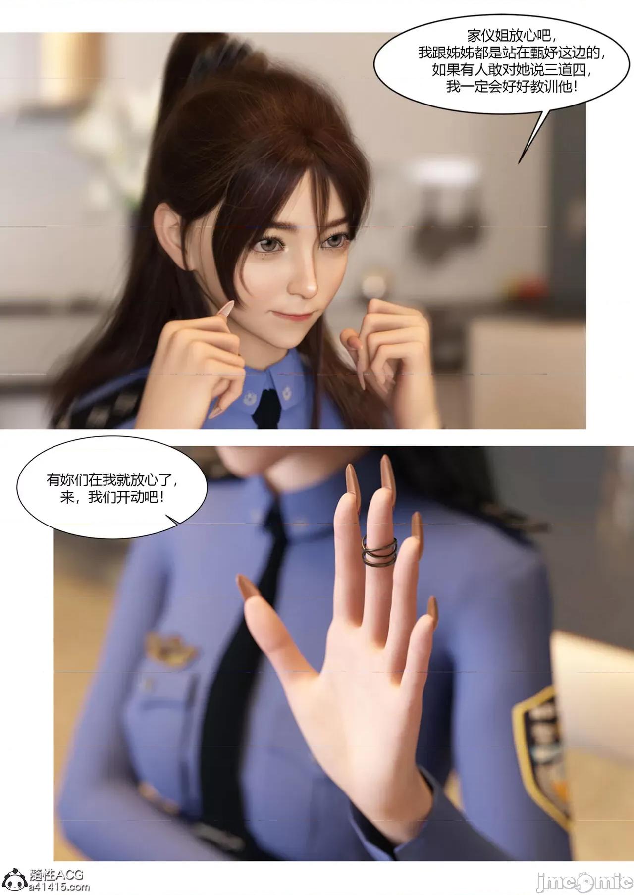 警花郑家仪 [Ackerman] 警花郑家仪 7 第19页