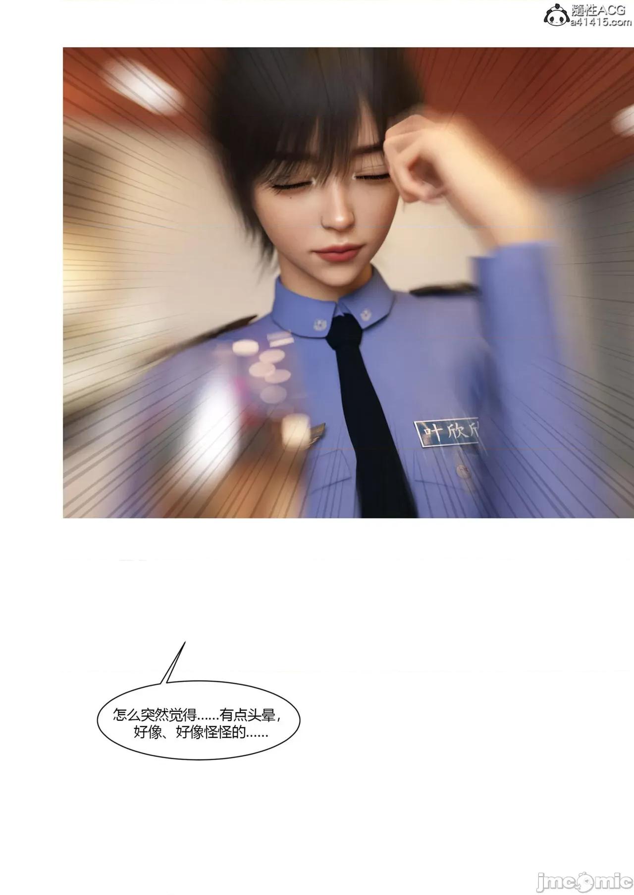 警花郑家仪 [Ackerman] 警花郑家仪 7 第25页