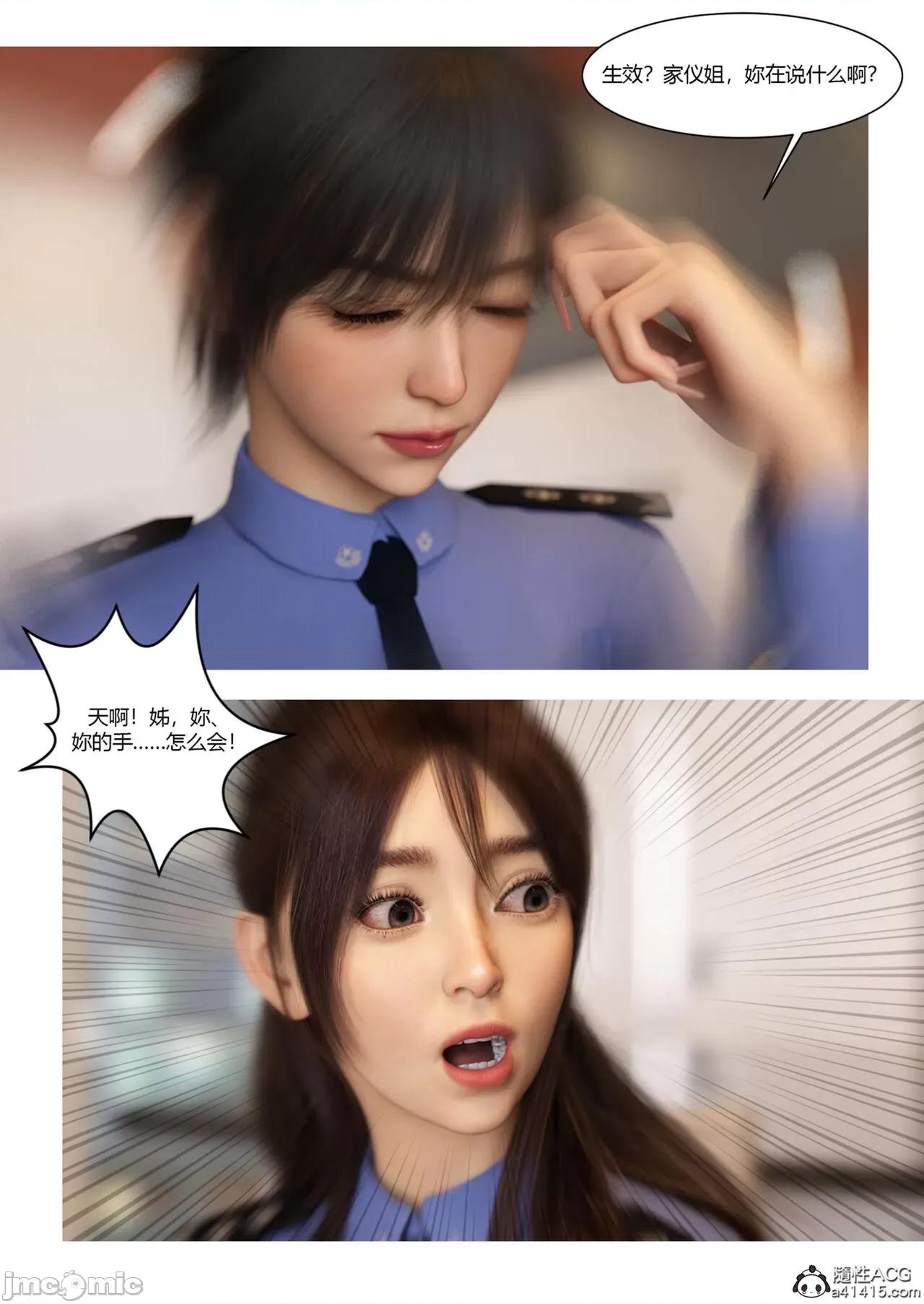 警花郑家仪 [Ackerman] 警花郑家仪 7 第28页