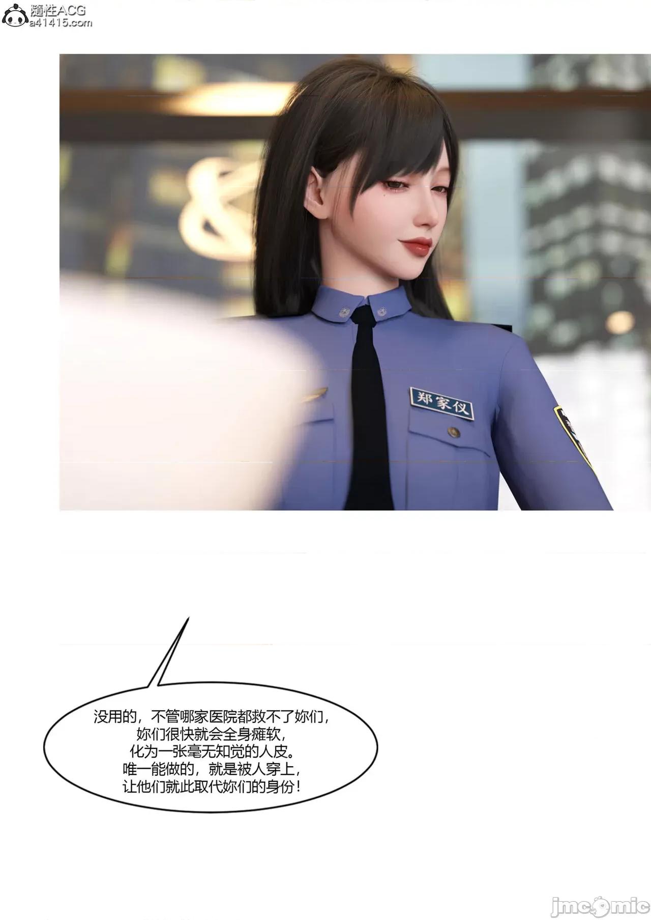 警花郑家仪 [Ackerman] 警花郑家仪 7 第32页