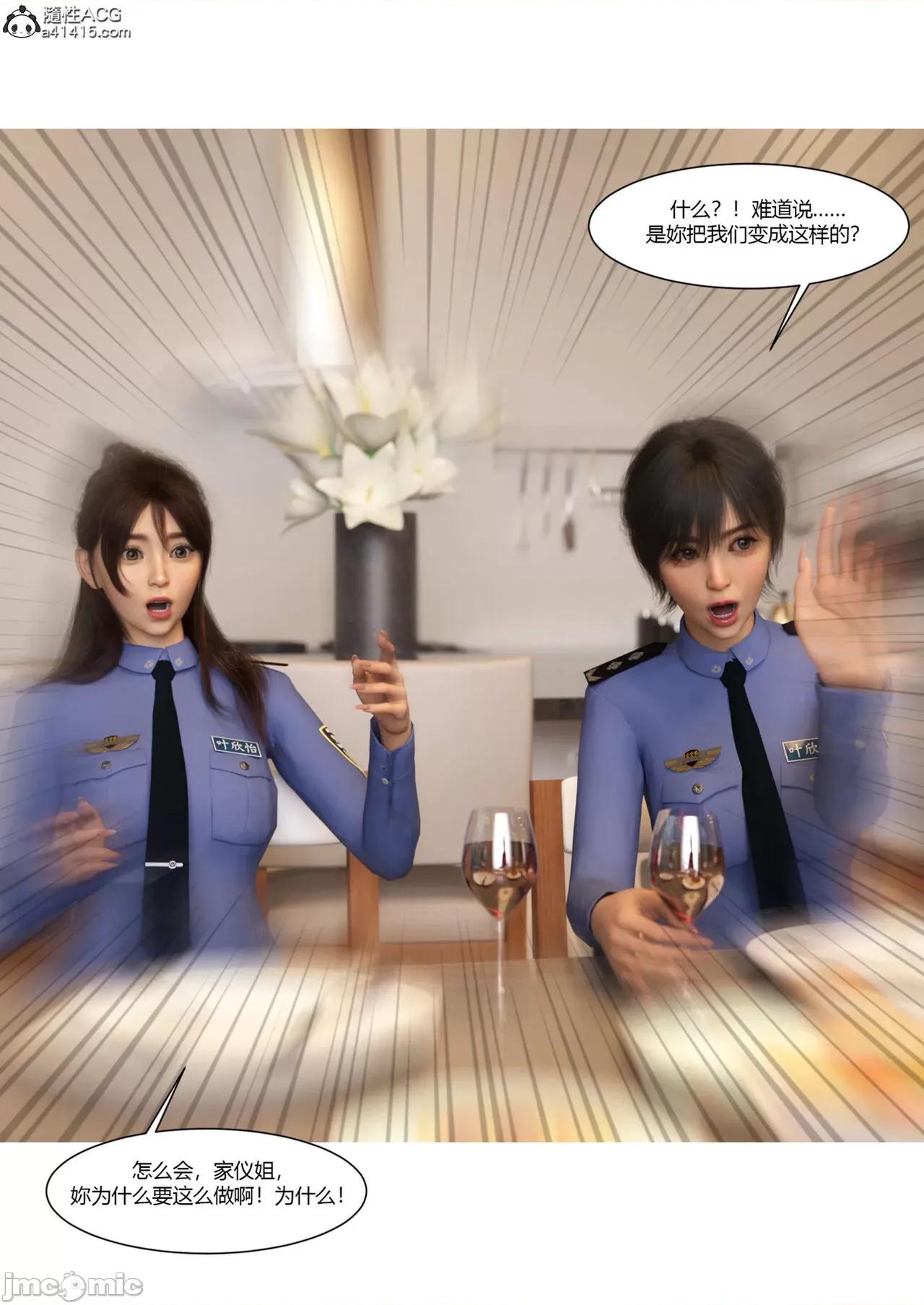 警花郑家仪 [Ackerman] 警花郑家仪 7 第33页
