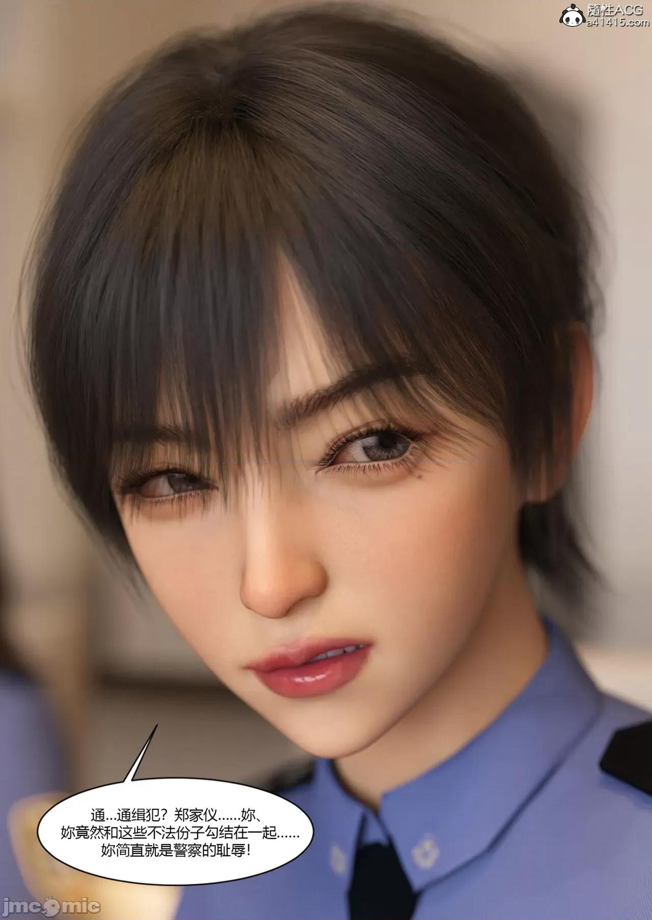 警花郑家仪 [Ackerman] 警花郑家仪 7 第37页