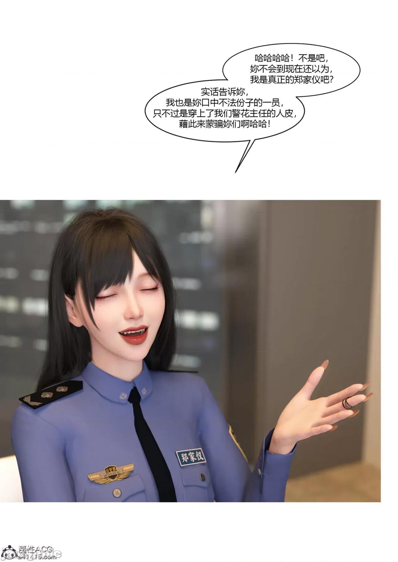警花郑家仪 [Ackerman] 警花郑家仪 7 第38页