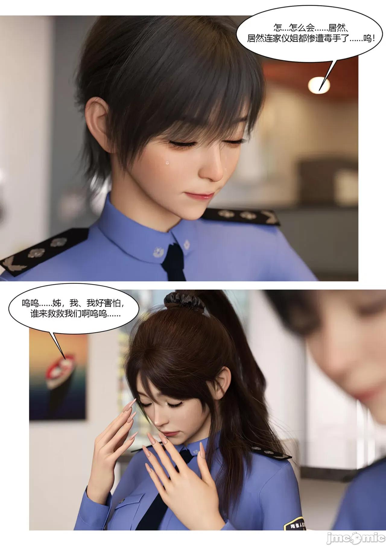 警花郑家仪 [Ackerman] 警花郑家仪 7 第39页