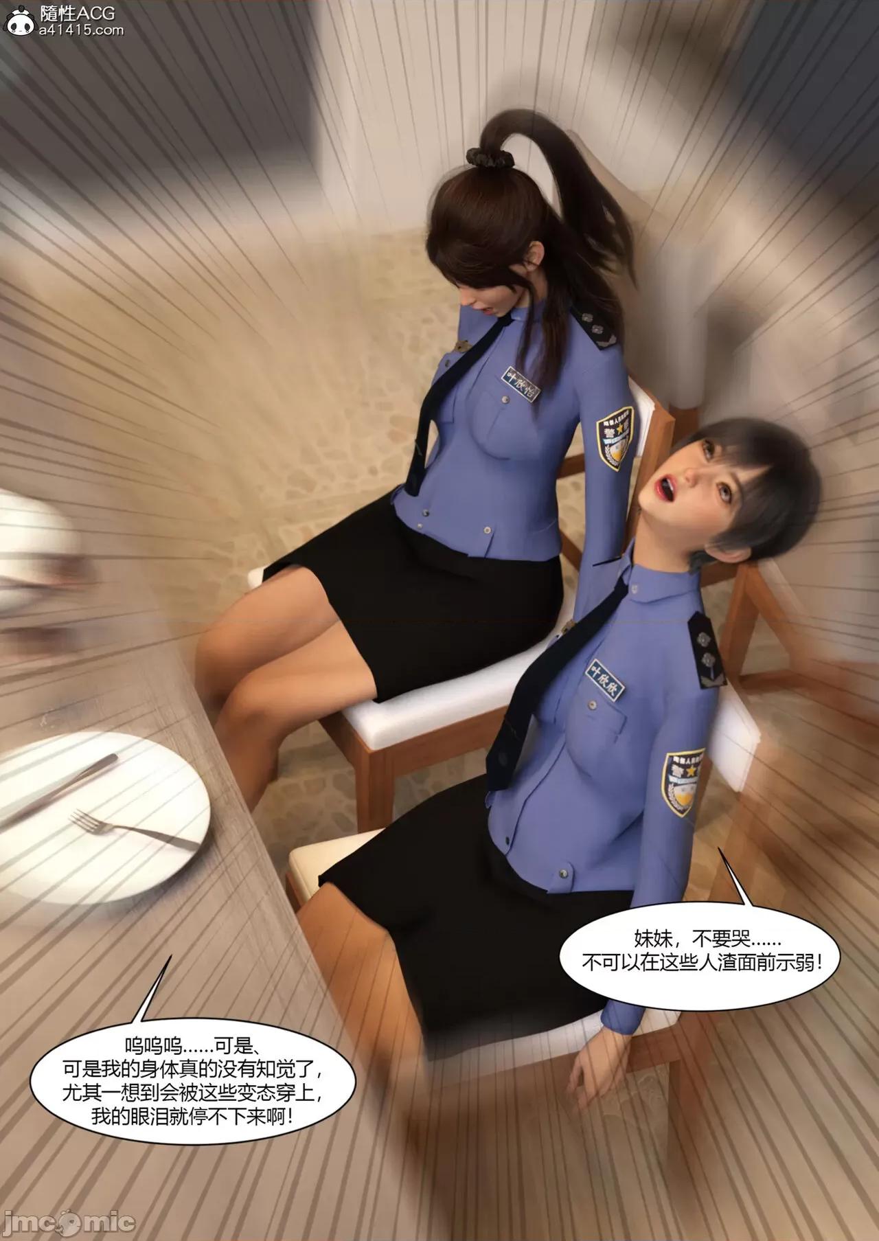 警花郑家仪 [Ackerman] 警花郑家仪 7 第40页