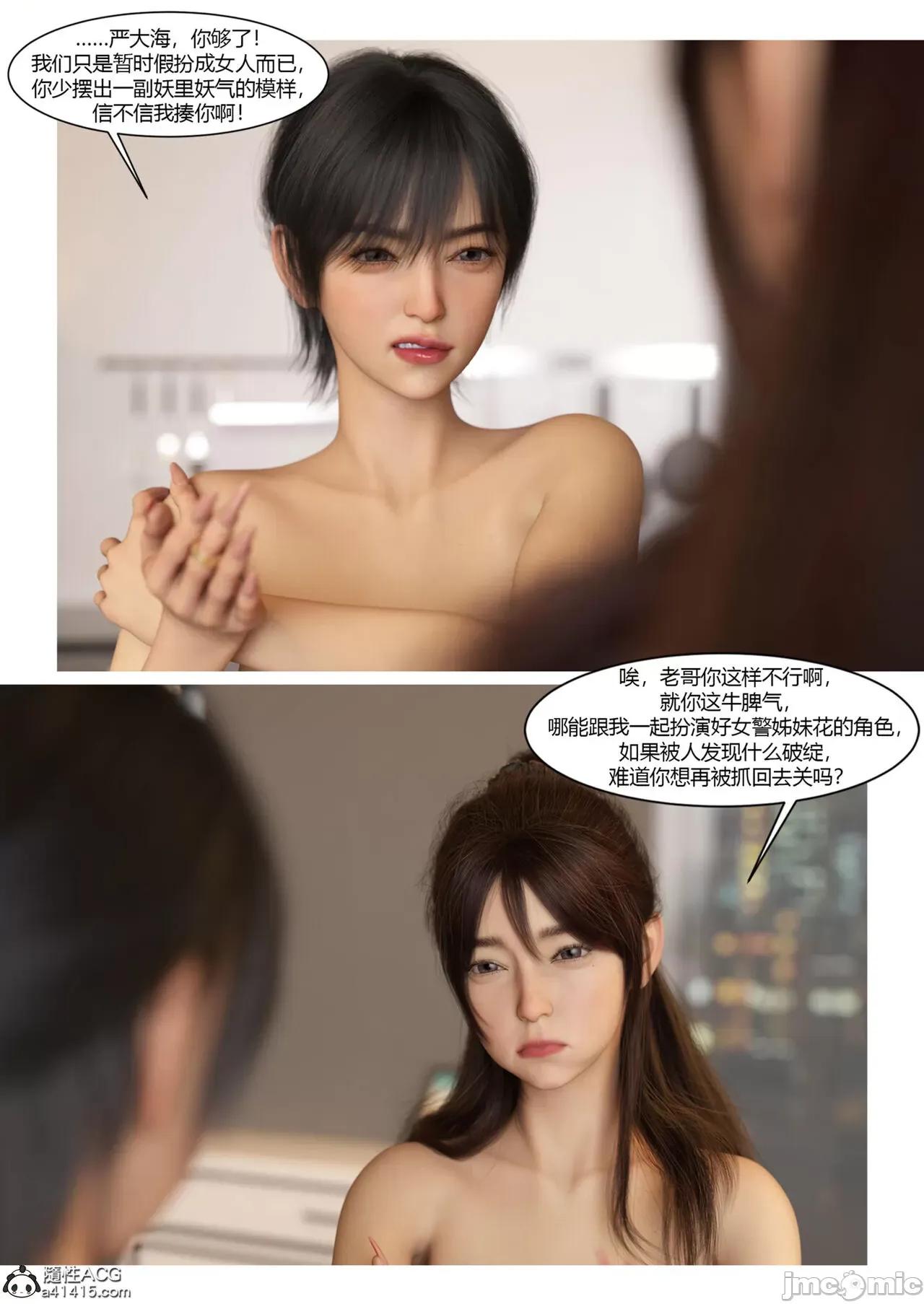 警花郑家仪 [Ackerman] 警花郑家仪 7 第68页