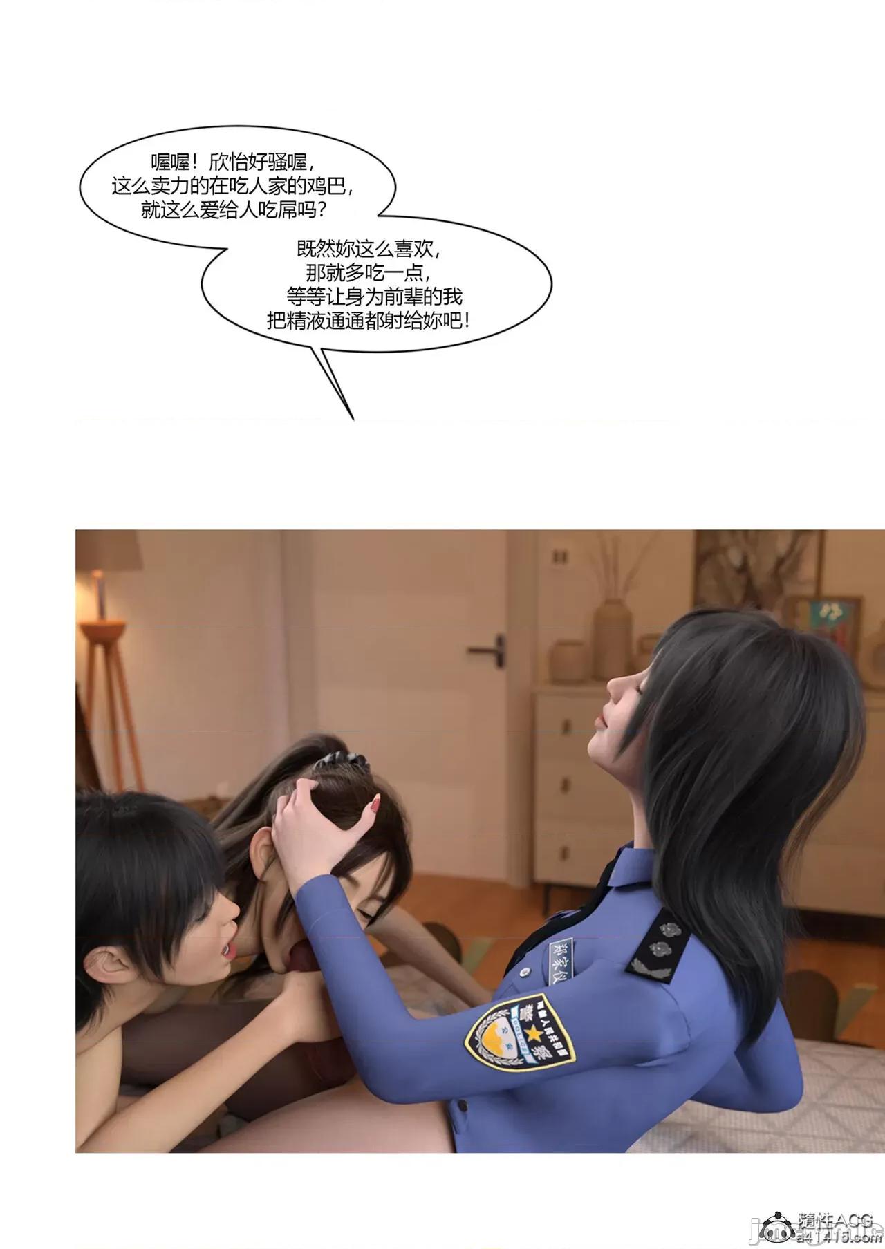 警花郑家仪 [Ackerman] 警花郑家仪 7 第85页
