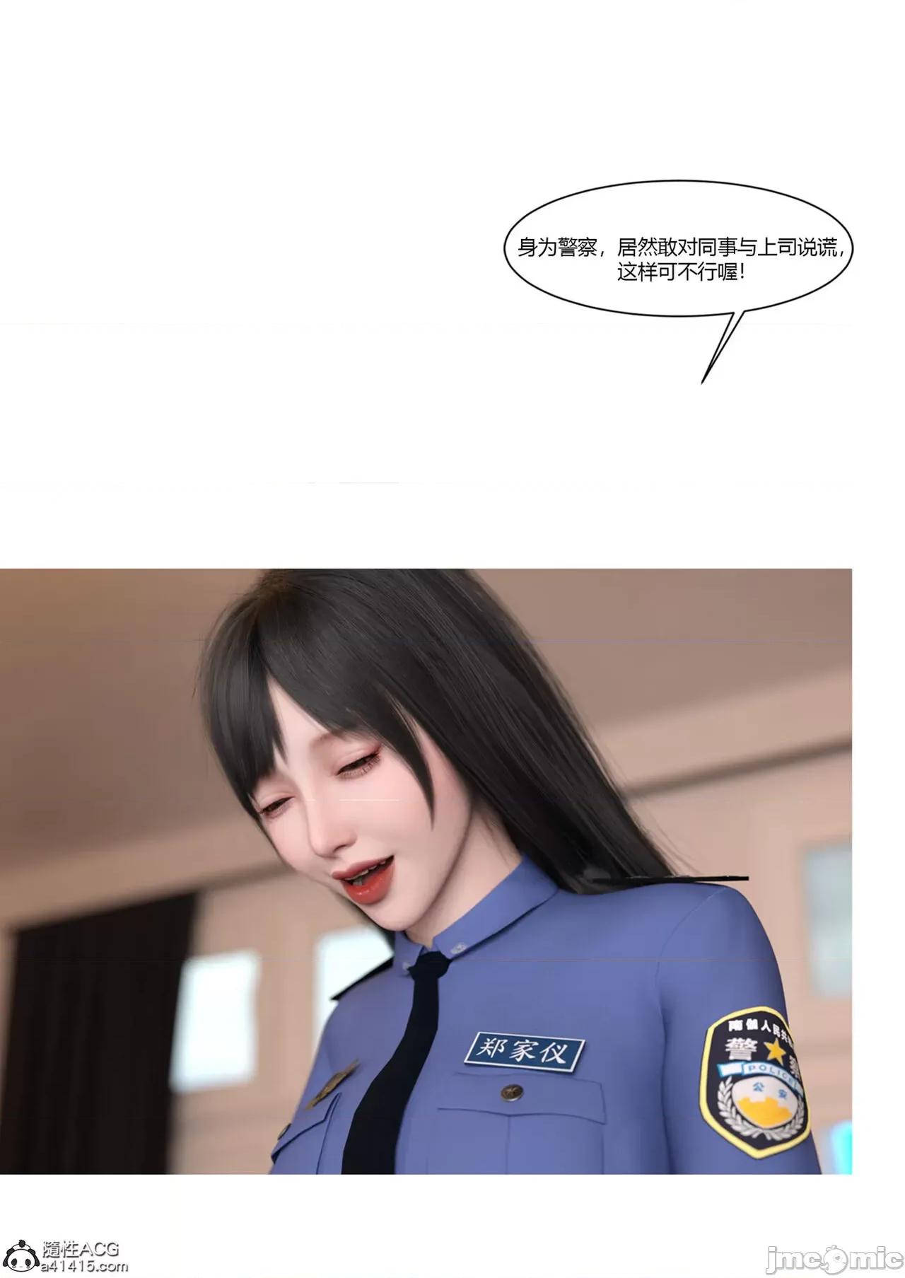 警花郑家仪 [Ackerman] 警花郑家仪 7 第104页