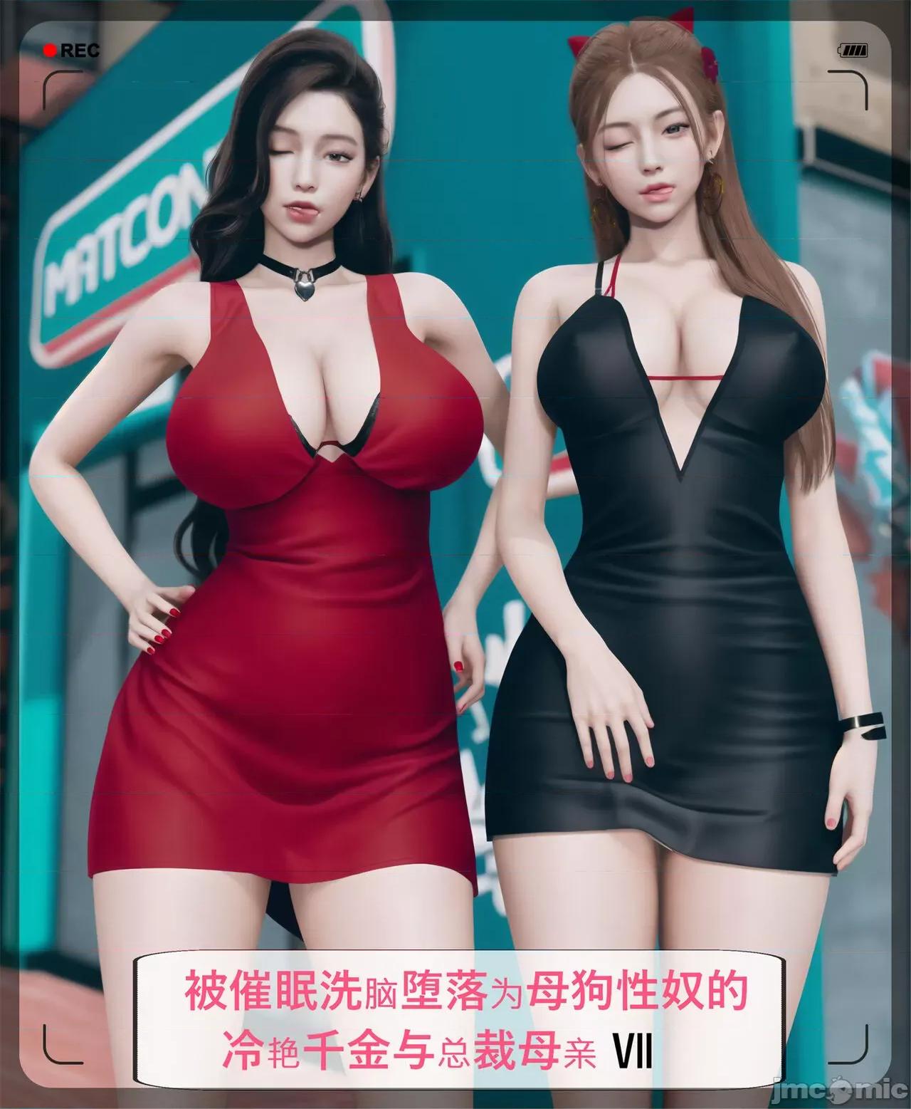 被洗脑，为母狗的冷艳千金与总裁母亲 [ikuu] 被催眠洗脑，堕落为母狗性奴的冷艳千金与总裁母亲 7 第1页