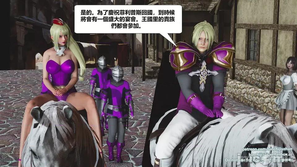 扶他勇士雷马斯大陆战记 扶他勇士雷马斯大陆战记 ep.05 第30页