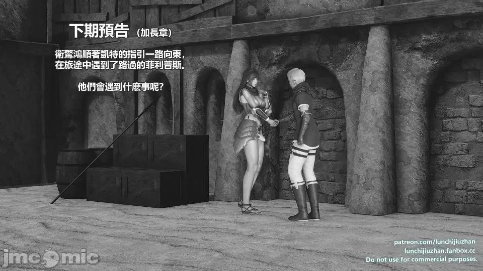 扶他勇士雷马斯大陆战记 扶他勇士雷马斯大陆战记 ep.05 第89页
