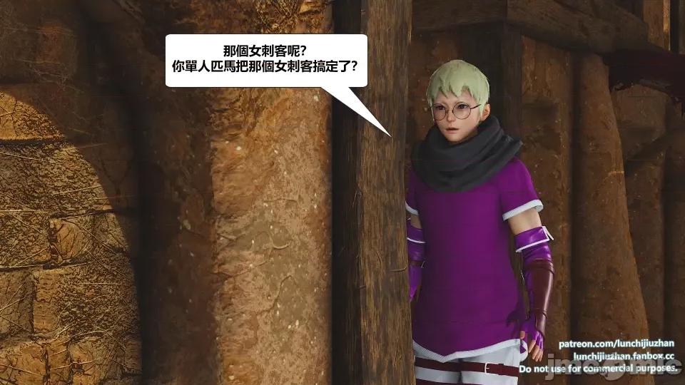 扶他勇士雷马斯大陆战记 扶他勇士雷马斯大陆战记 ep.06 第122页