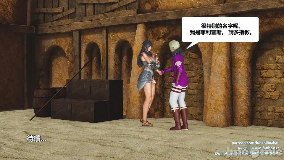 扶他勇士雷马斯大陆战记 扶他勇士雷马斯大陆战记 ep.06 第140页