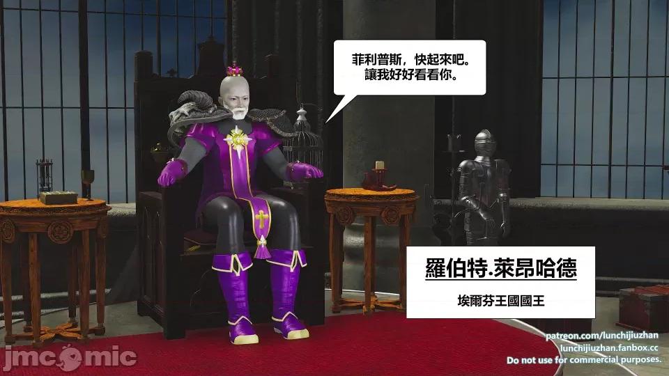 扶他勇士雷马斯大陆战记 扶他勇士雷马斯大陆战记 ep.08 第10页
