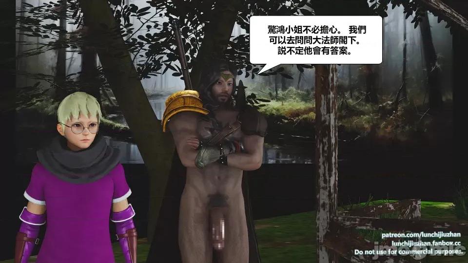 扶他勇士雷马斯大陆战记 扶他勇士雷马斯大陆战记 ep.12 第106页