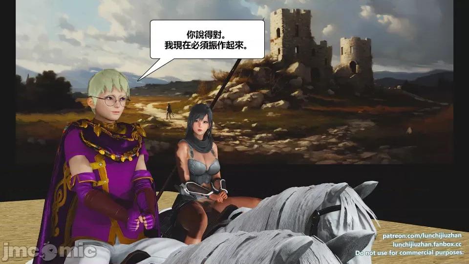 扶他勇士雷马斯大陆战记 扶他勇士雷马斯大陆战记 ep.14 第20页