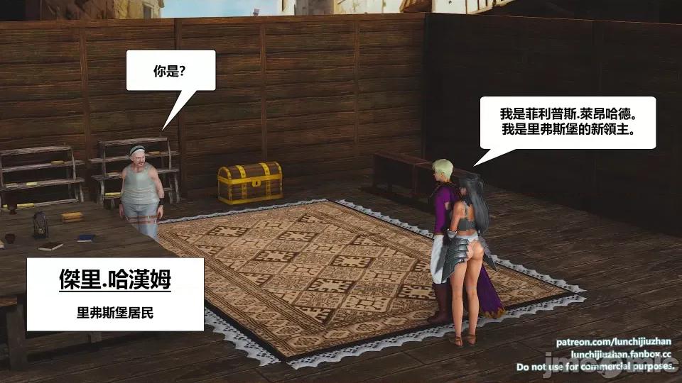 扶他勇士雷马斯大陆战记 扶他勇士雷马斯大陆战记 ep.14 第87页