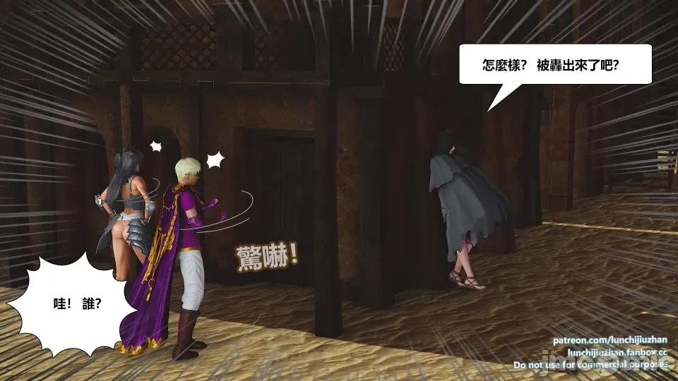 扶他勇士雷马斯大陆战记 扶他勇士雷马斯大陆战记 ep.14 第96页