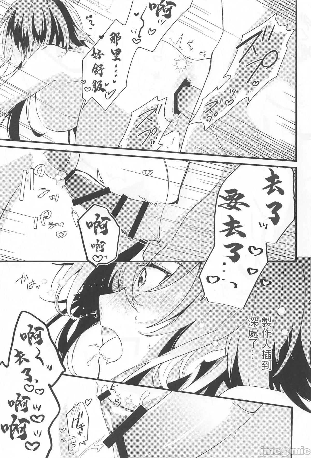 手毬ちゃんは甘えたい (C104) [本人不在 (友人A)] 手毬ちゃんは甘えたい (学园アイドルマスター)。 第14页