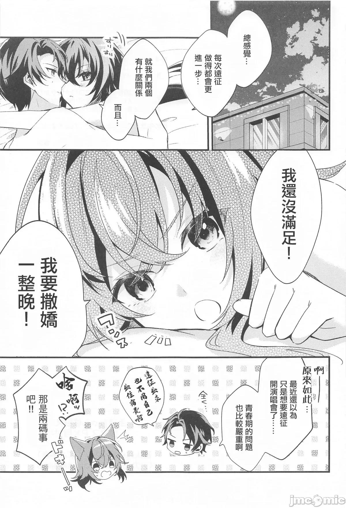 手毬ちゃんは甘えたい (C104) [本人不在 (友人A)] 手毬ちゃんは甘えたい (学园アイドルマスター)。 第16页