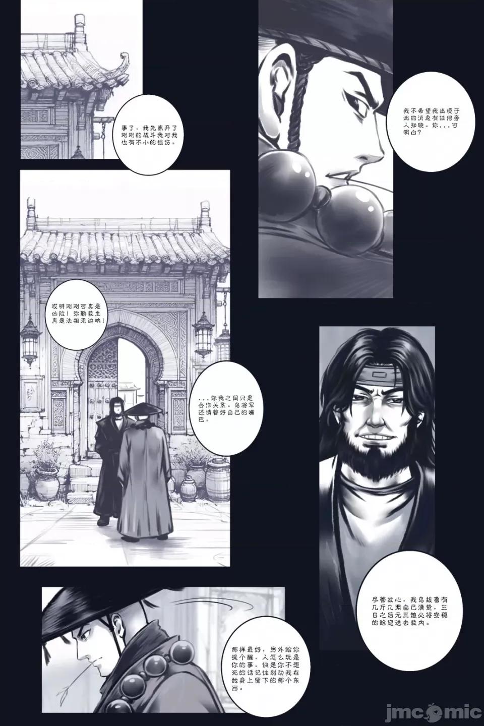 乱世书 乱世书 第10页