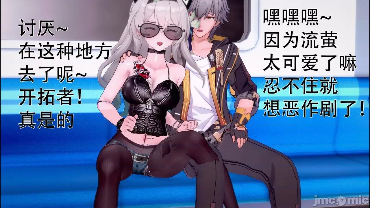 星穹铁道小短剧-我和流萤的幸福物语 [陇月] 星穹铁道小短剧-我和流萤的幸福物语 第141页
