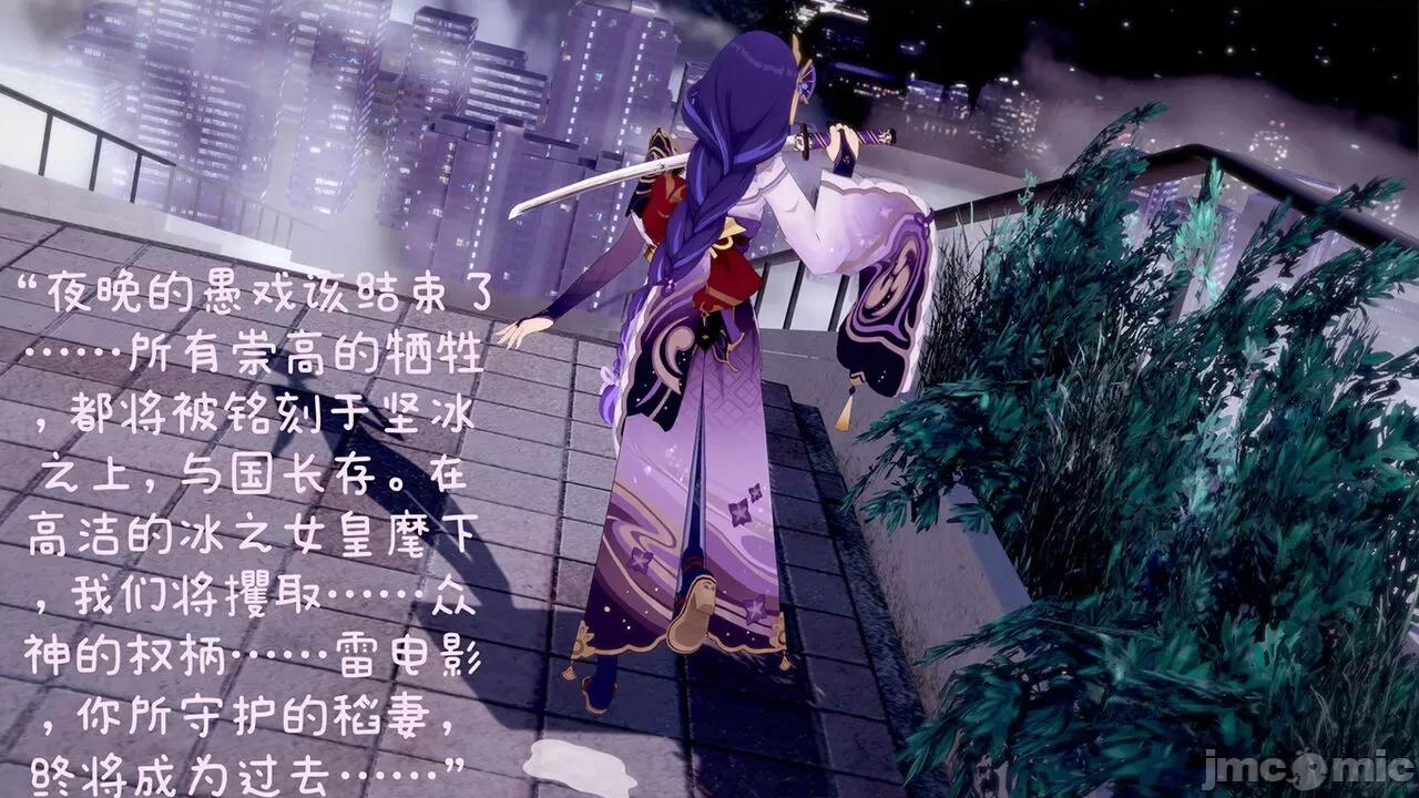 附身成为雷电将军然后天下无敌 附身成为雷电将军然后天下无敌 第127页