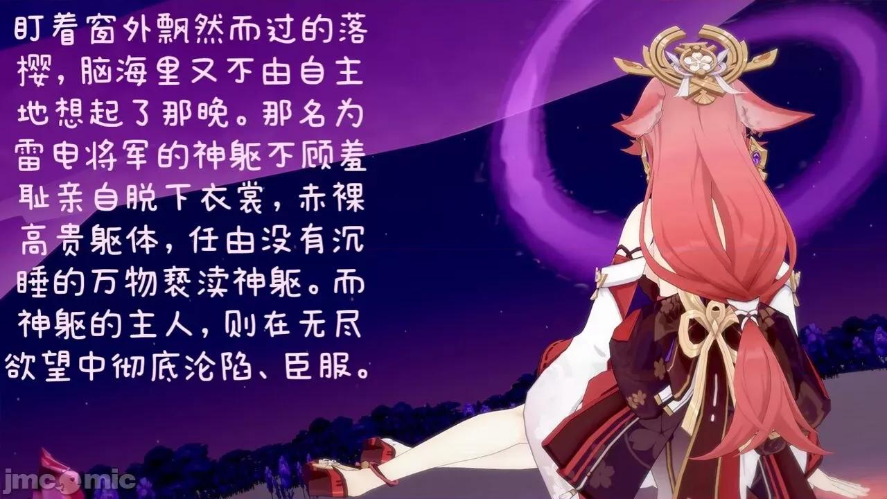 附身成为雷电将军然后天下无敌 附身成为雷电将军然后天下无敌 第137页