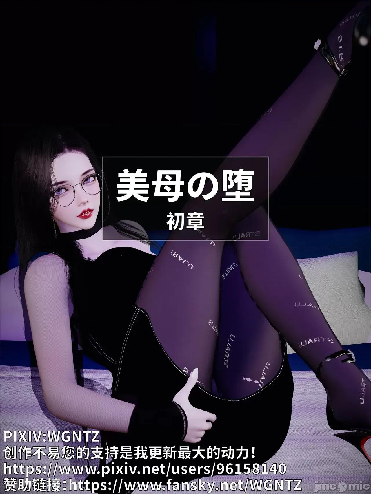美母の堕-初章 美母の堕-初章 第1页