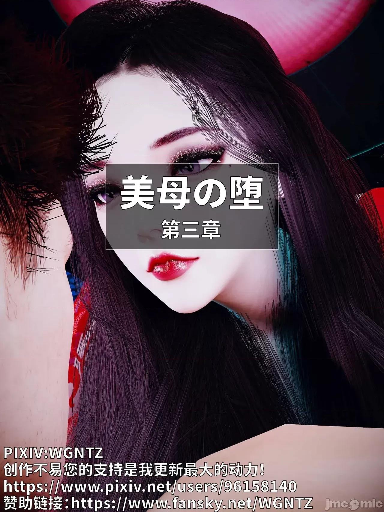 美母の堕-初章 [WGNTZ ]美母の堕-第三章 第1页